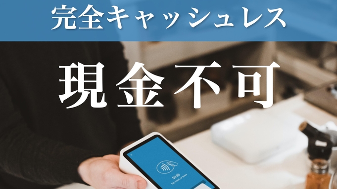 正規料金【素泊まり】【キャッシュレスホテル】 横浜駅から徒歩2分、アクセス抜群の好立地♪